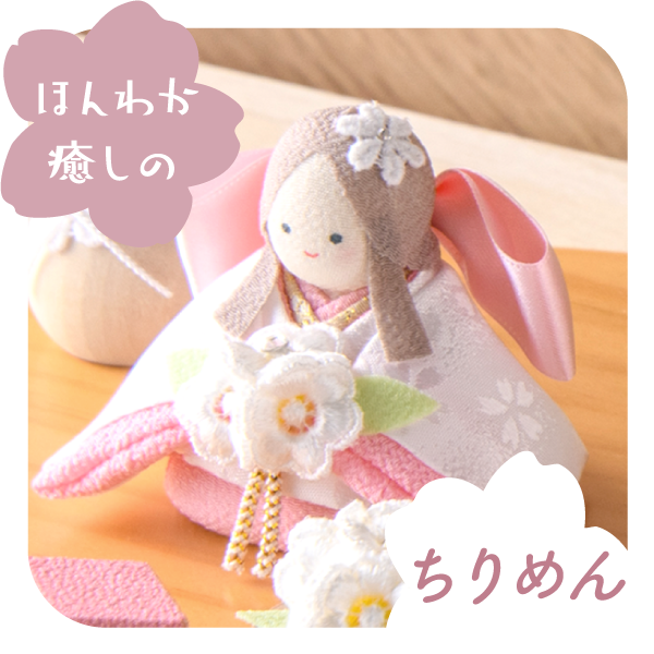 コンパクトな雛人形なら | かわいい雛人形通販のSmileまーけっと