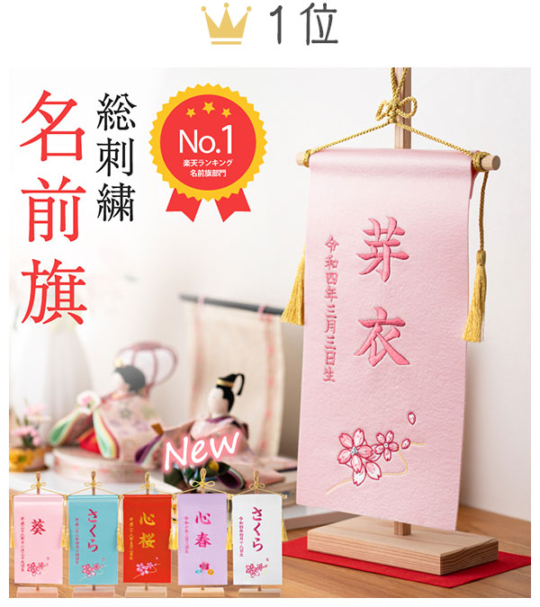 華やかなサテン旗