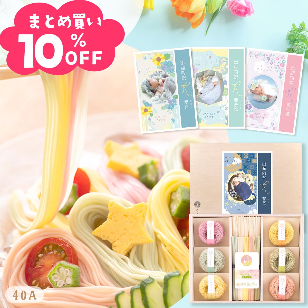 ☆5個以上の購入で10％OFF☆ 新デザイン登場!! まぁるい麺ギフト okuru