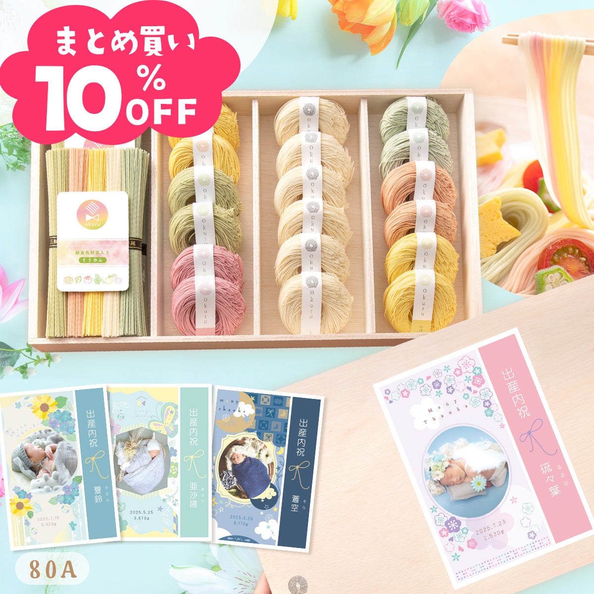 ☆ポイント5倍☆新デザイン登場!! まぁるい麺ギフト okuru 三輪