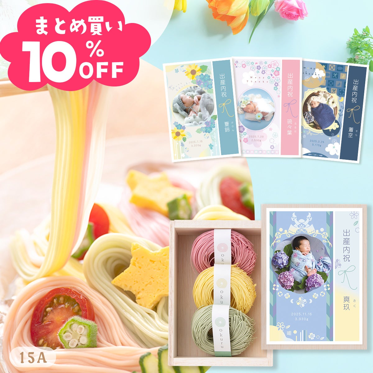 ☆5個以上の購入で10％OFF☆ 新デザイン登場!! まぁるい麺ギフト okuru
