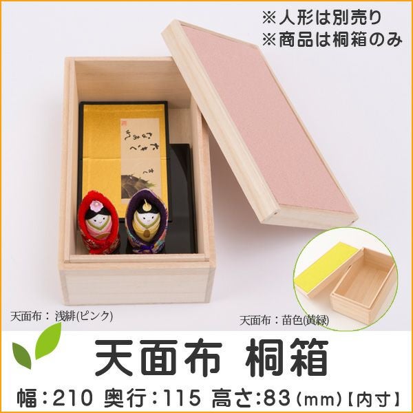 雛人形 五月人形 兜飾り 迎春飾り 人形用 KH-2-10】 桐箱 収納 保管桐