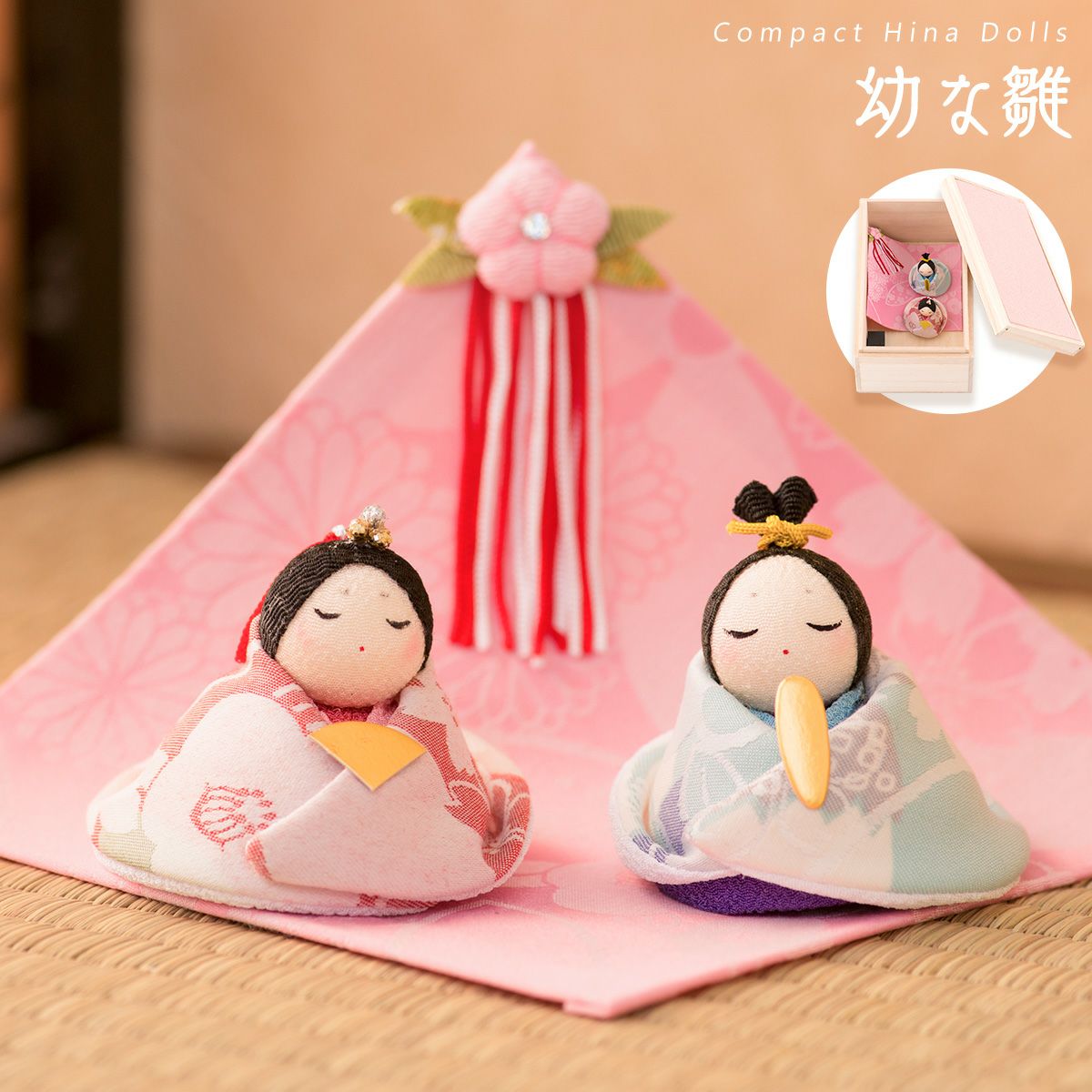 雛人形 コンパクト かわいい 幼な雛（敷几帳付 小） 親王飾り 桐箱