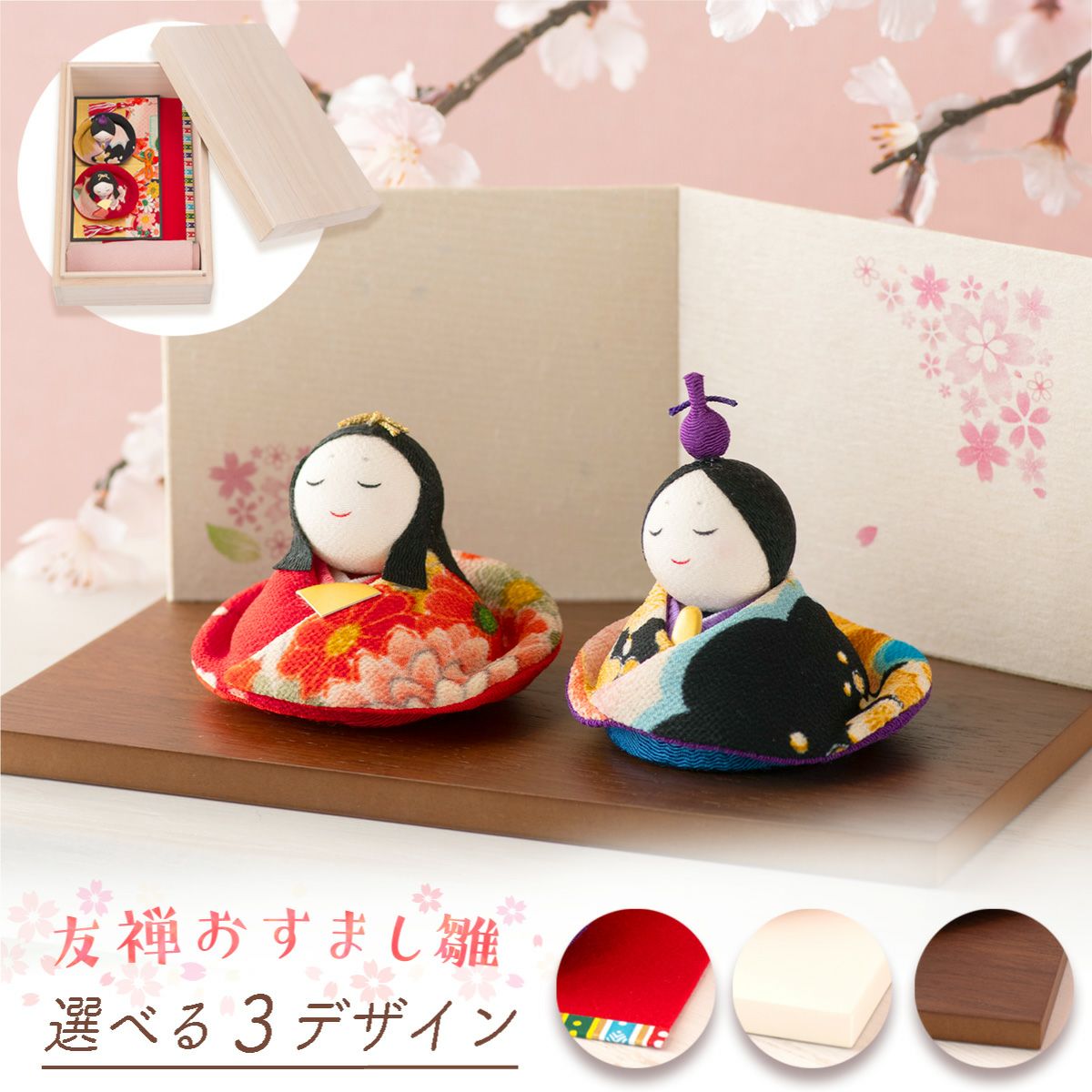雛人形 コンパクト かわいい 友禅おすまし雛 親王飾り 桐箱