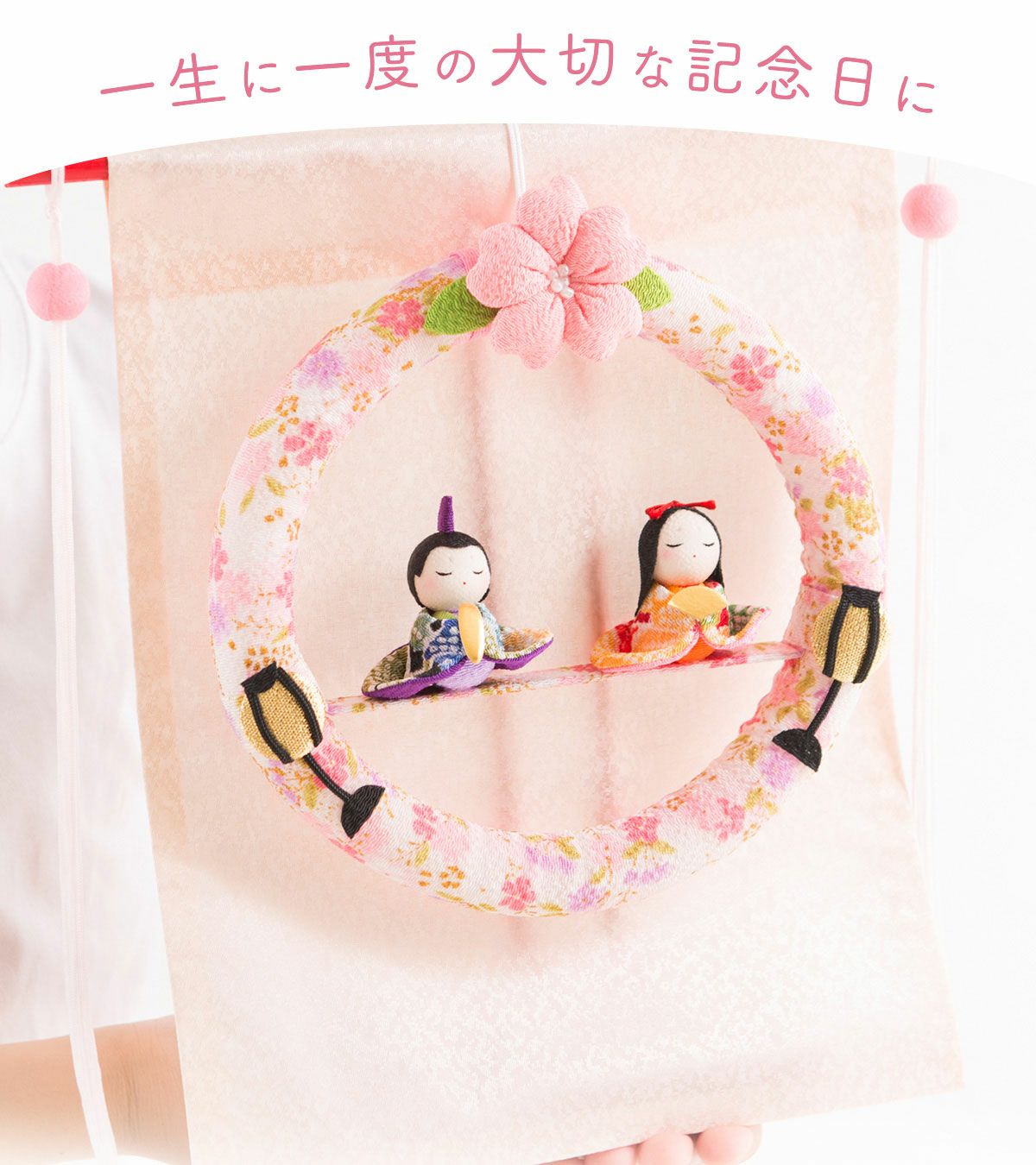 新作!! 雛人形 コンパクト かわいい 几帳リース 雛 ケース飾り 五人