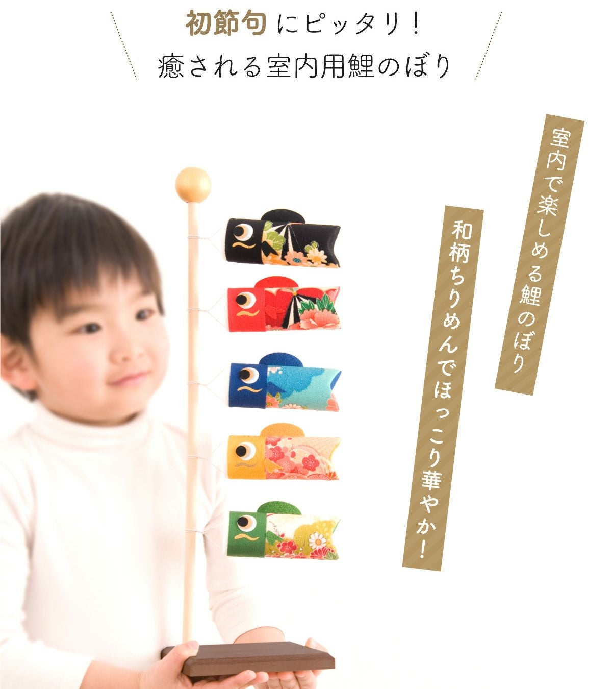 五月人形 こいのぼり 室内鯉のぼり 兜 兜飾り コンパクト かわいい 和