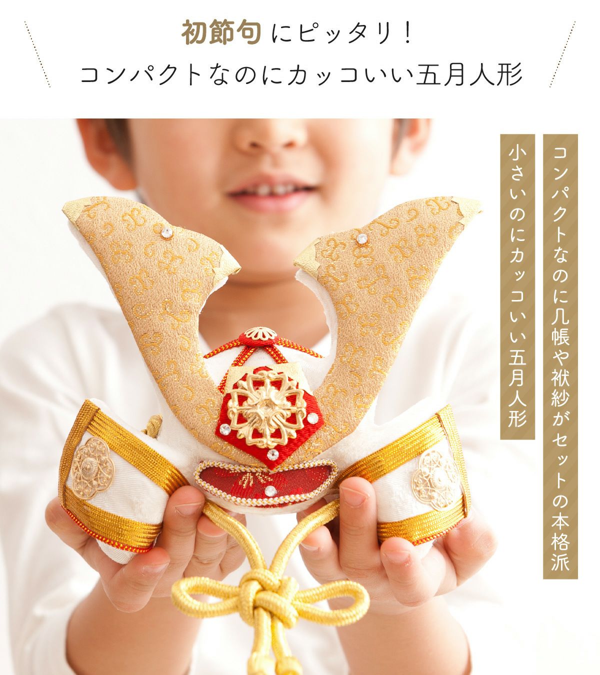 五月人形 兜 兜飾り コンパクト かわいい 金色悠久兜 兜飾り（几帳付