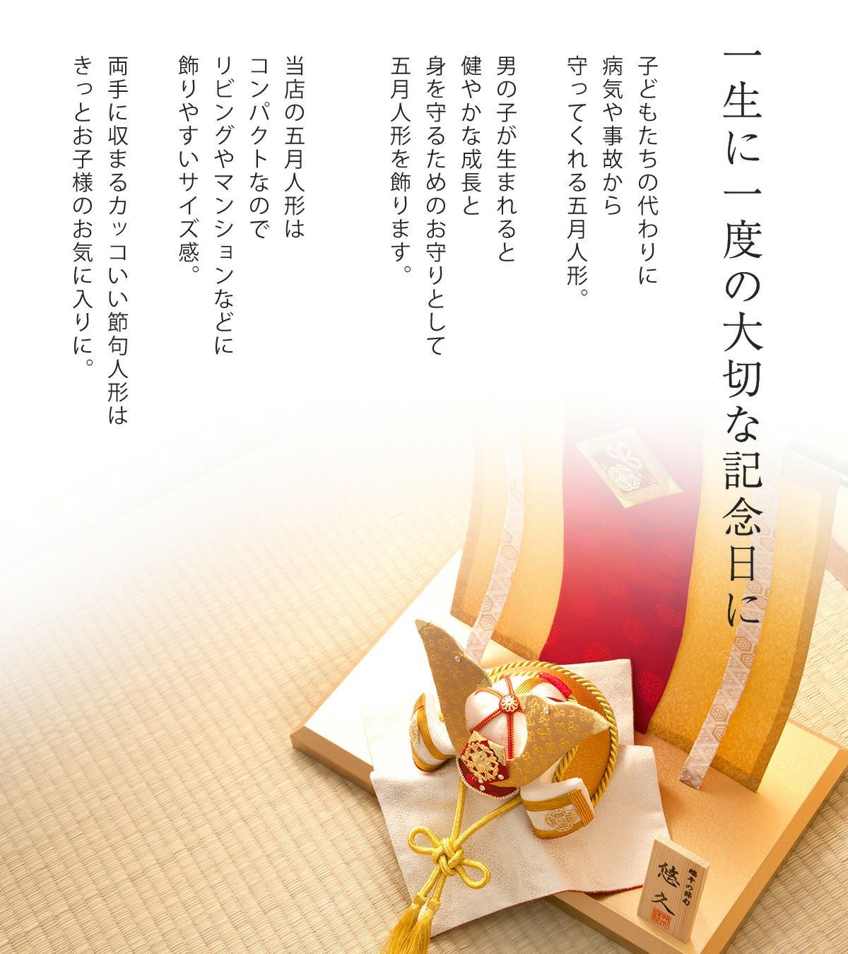 五月人形 兜 兜飾り コンパクト かわいい 金色悠久兜 兜飾り（几帳付