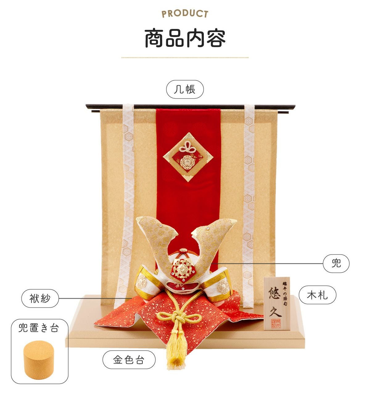 五月人形 兜 兜飾り コンパクト かわいい 金色悠久兜 兜飾り（几帳付