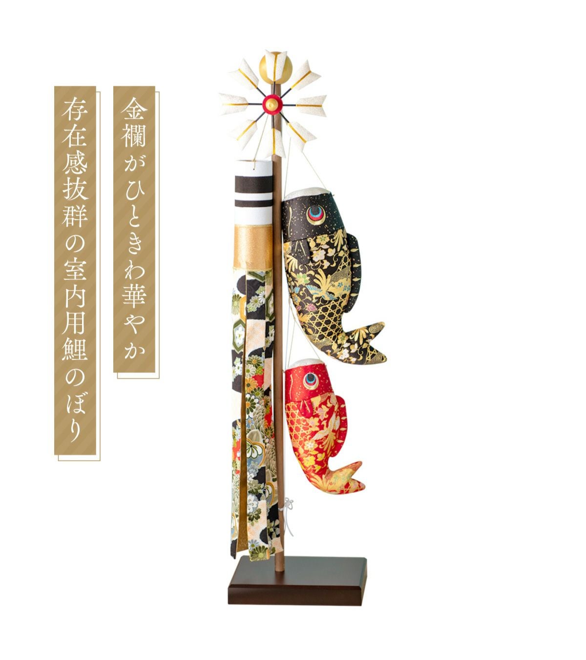 五月人形 こいのぼり 室内鯉のぼり コンパクト かわいい スタンド金襴 五月人形 こいのぼり 室内鯉のぼり コンパクト かわいい スタンド金襴