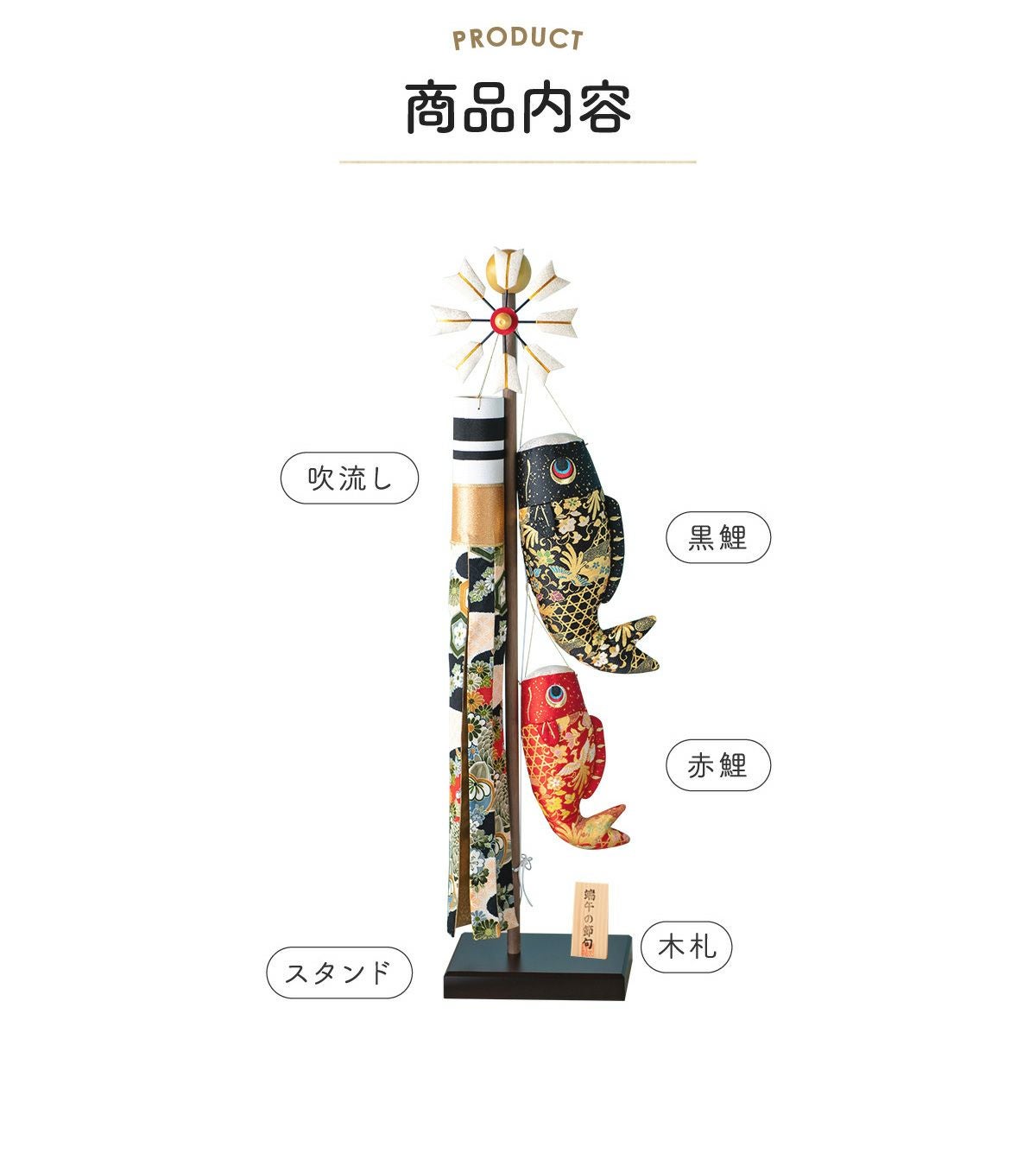 五月人形 こいのぼり 室内鯉のぼり コンパクト かわいい スタンド金襴