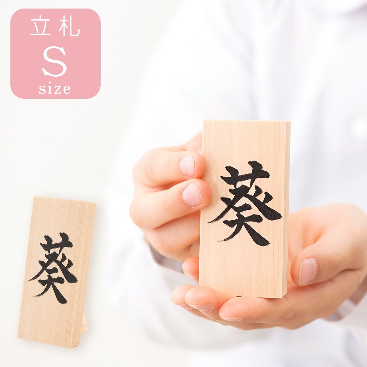 名入れ木札 （Sサイズ）BU-5】 雛人形 五月人形 花 兎 富士山 お子様の