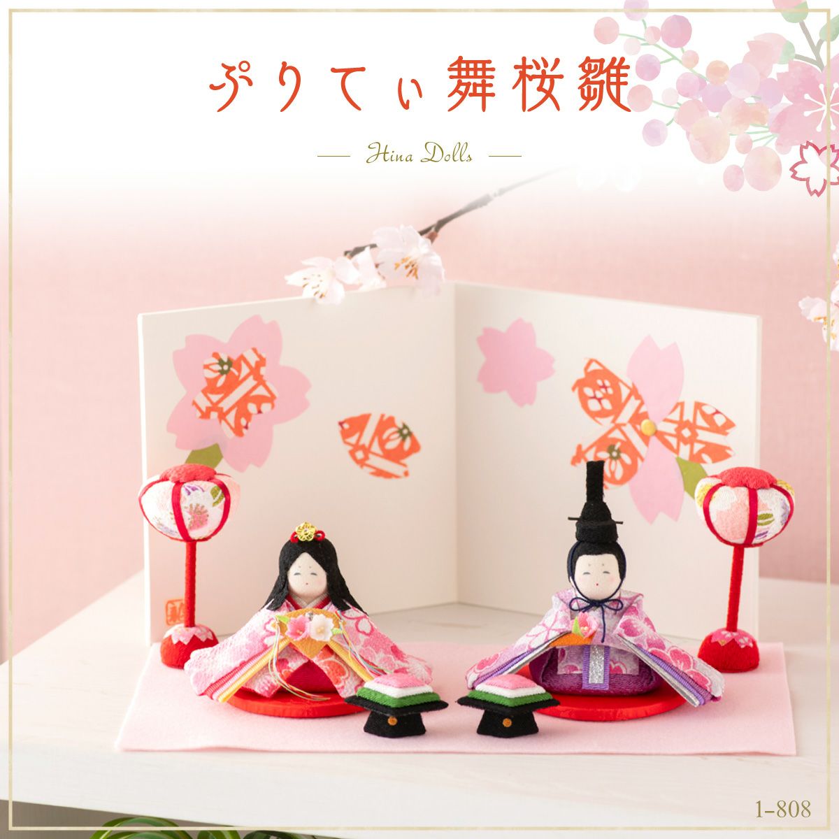 雛人形 コンパクト かわいい ぷりてぃ舞桜雛 親王飾り 桐箱