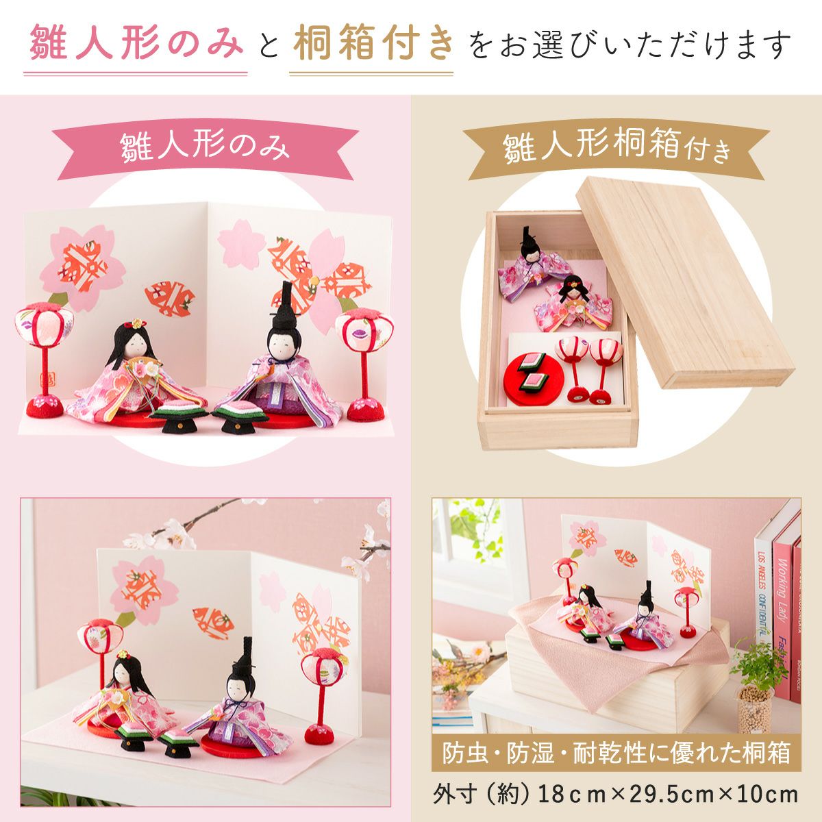 雛人形 コンパクト かわいい ぷりてぃ舞桜雛 親王飾り 桐箱