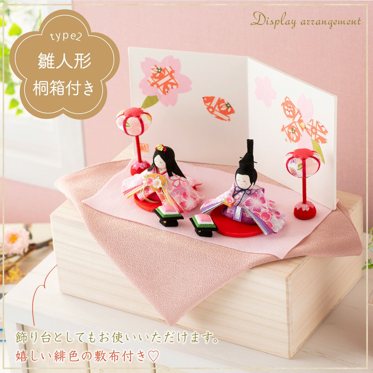 雛人形 コンパクト かわいい ぷりてぃ舞桜雛 親王飾り 桐箱