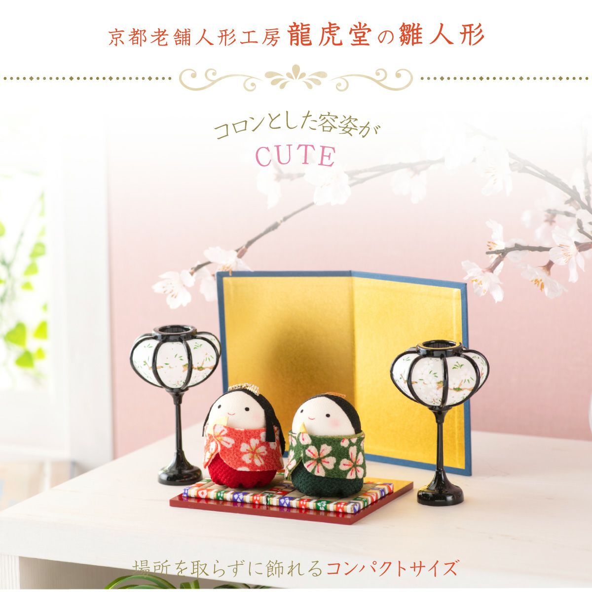 雛人形 コンパクト かわいい ショップオリジナル おくるみおぼこ雛