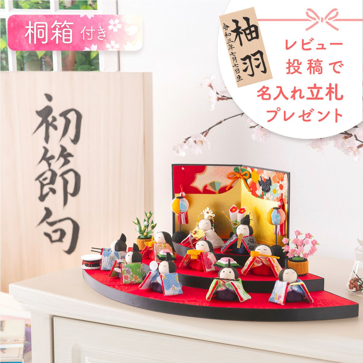雛人形 コンパクト かわいい 三段飾り 桐箱 扇面三段わらべ雛 十人飾り