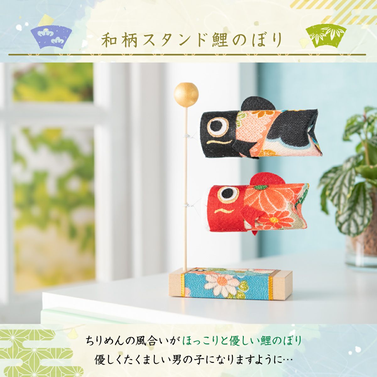 五月人形 こいのぼり 室内鯉のぼり コンパクト 桐箱 かわいい 和柄