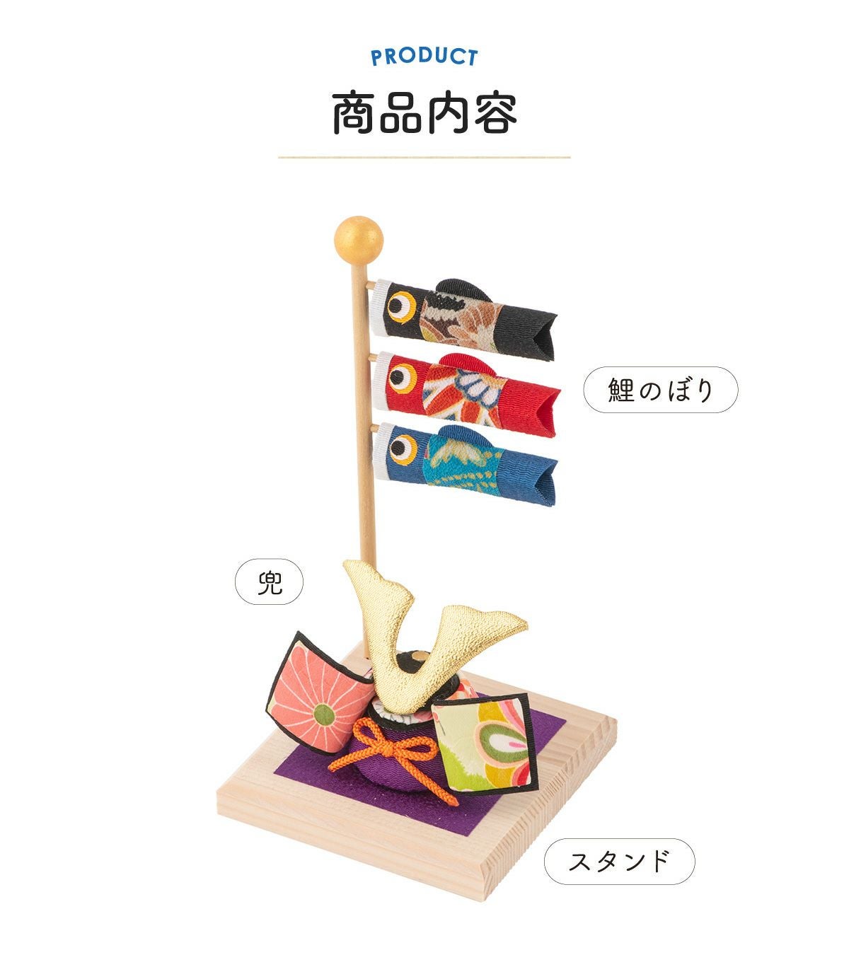 ふく福鯉のぼり　五月人形兜　兜　かぶと　室内こいのぼり　五月人形　台付き 五月人形 こいのぼり 室内鯉のぼり 兜 兜飾り 桐箱 コンパクト