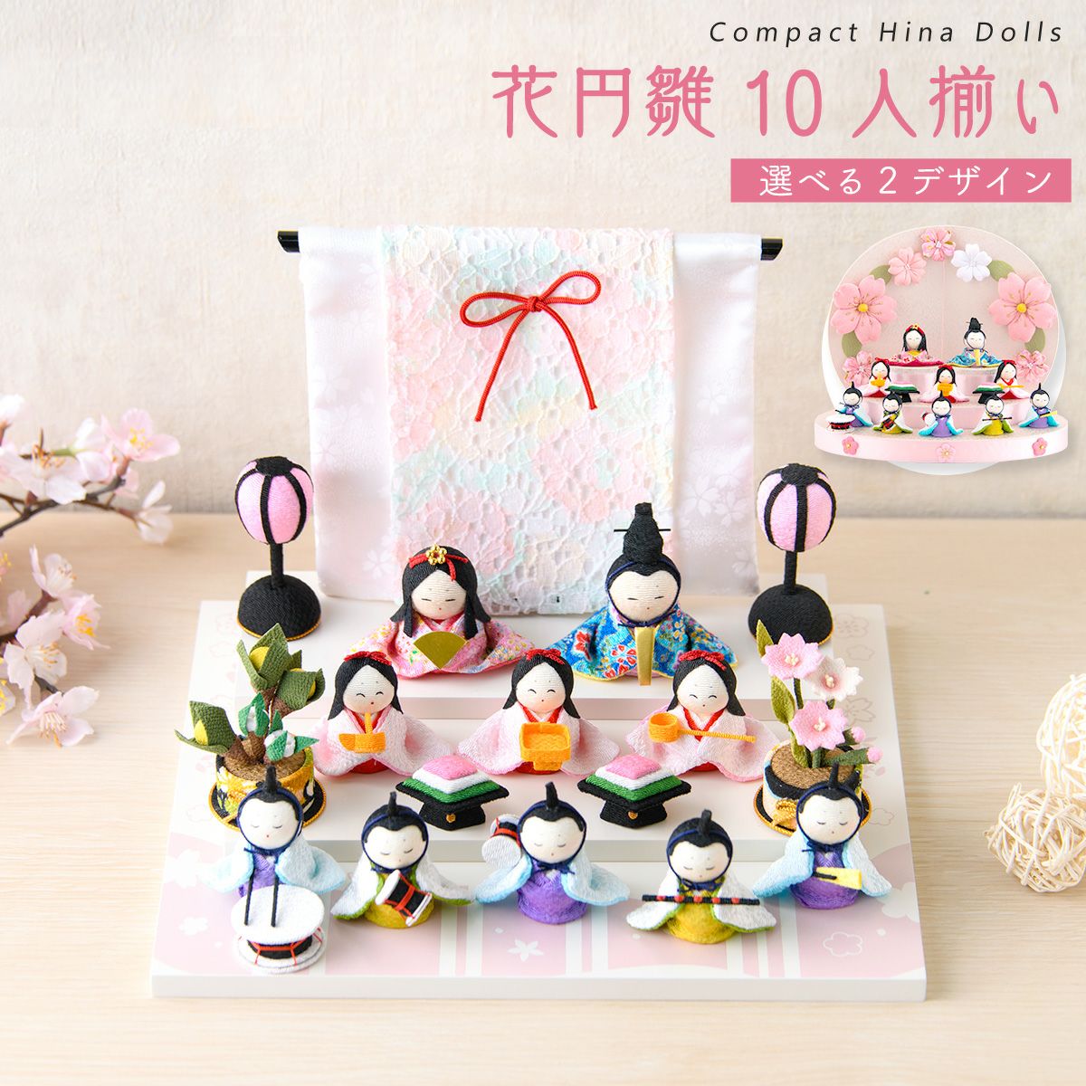 新発売!! 雛人形 コンパクト かわいい 花円雛10人揃い ケース飾り