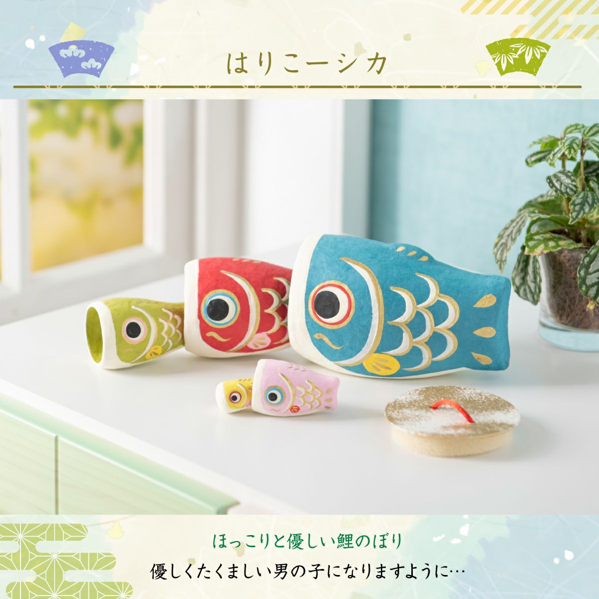 ちりめん 室内 鯉のぼり 吊り 高さ105cm リュウコドウ (通常版) 000000000982-06.jpg?size=l&w=