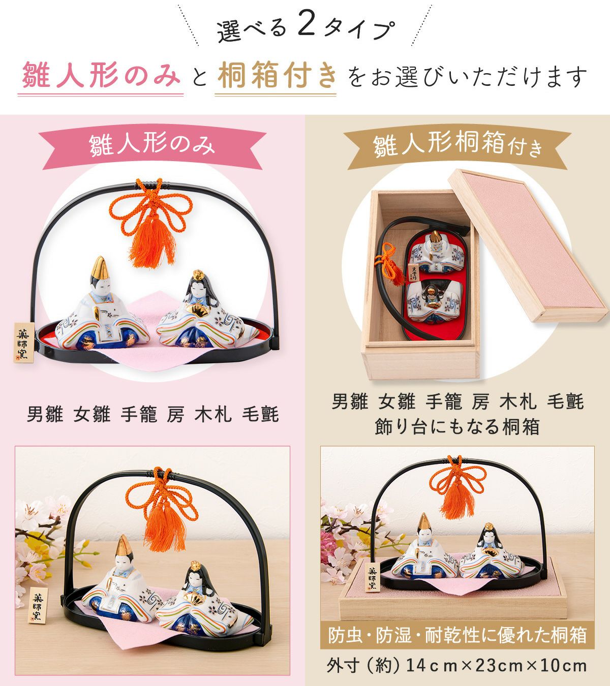 雛人形 コンパクト かわいい 染錦手籠雛(大手籠付) 親王飾り 陶器 薬師