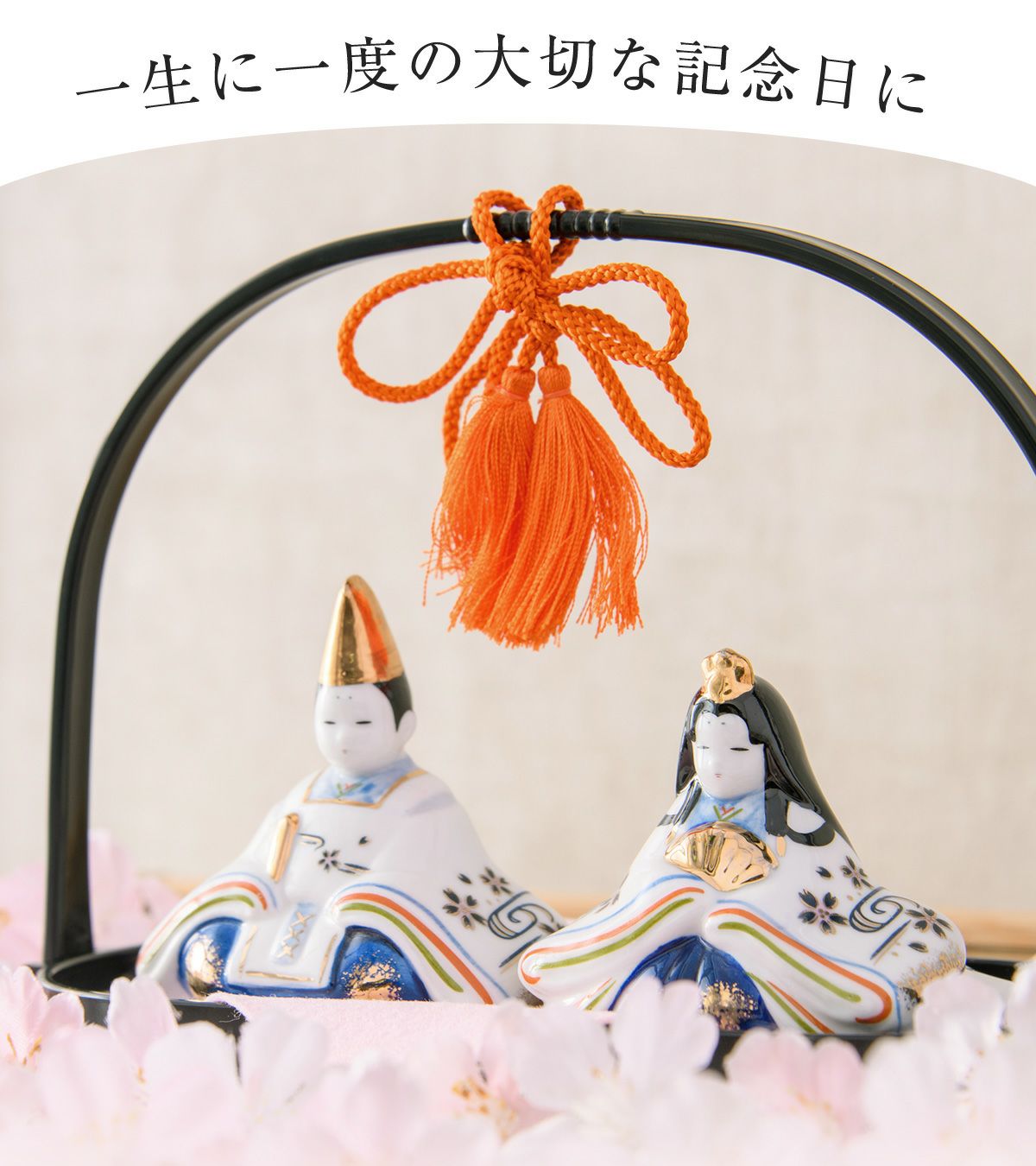雛人形 コンパクト かわいい 染錦手籠雛(大手籠付) 親王飾り 陶器 薬師