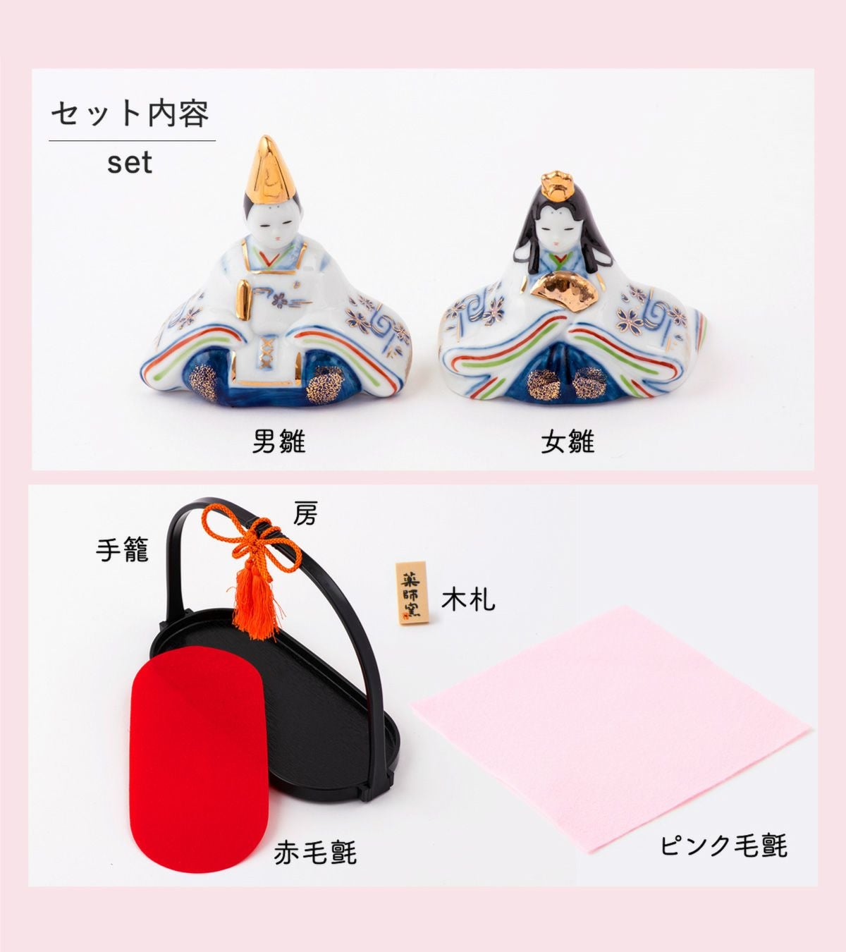 雛人形 コンパクト かわいい 染錦手籠雛(大手籠付) 親王飾り 陶器 薬師