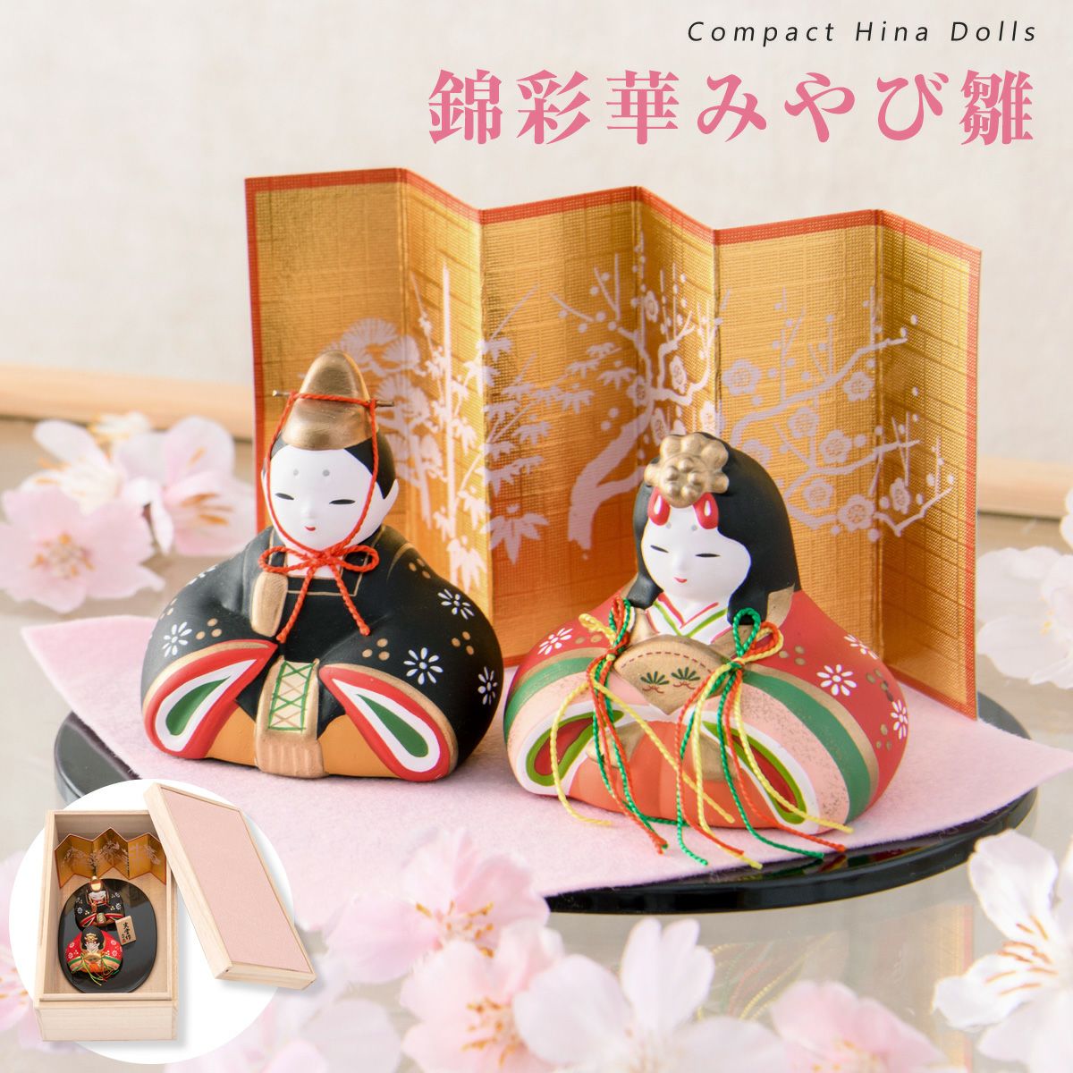 わちふぃーるど　陶器・雛人形　化粧箱付き 雛人形 コンパクト かわいい 錦彩華みやび雛 桐箱 親王飾り 陶器 薬師