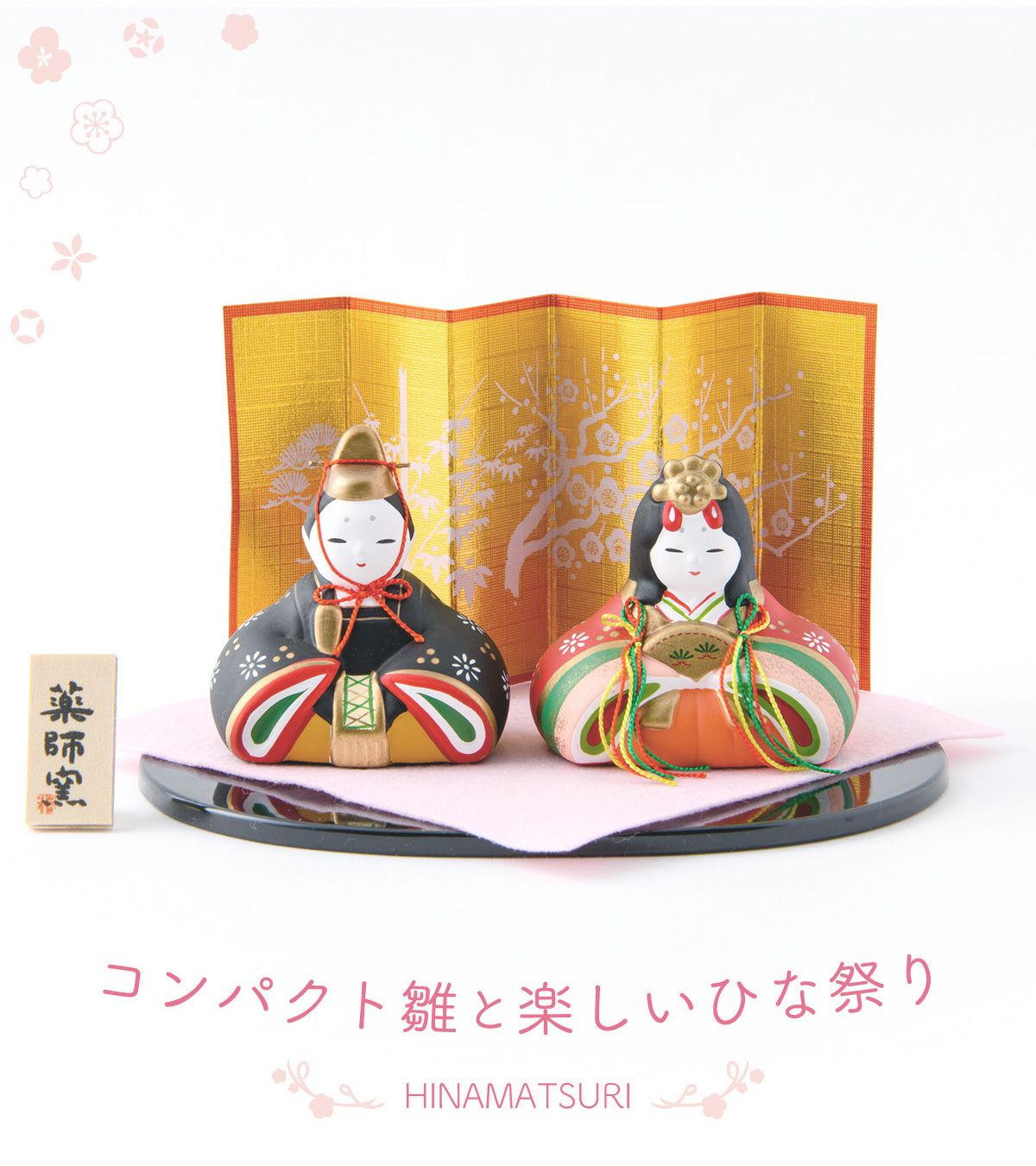 雛人形 コンパクト かわいい 錦彩華みやび雛 桐箱 親王飾り 陶器 薬師