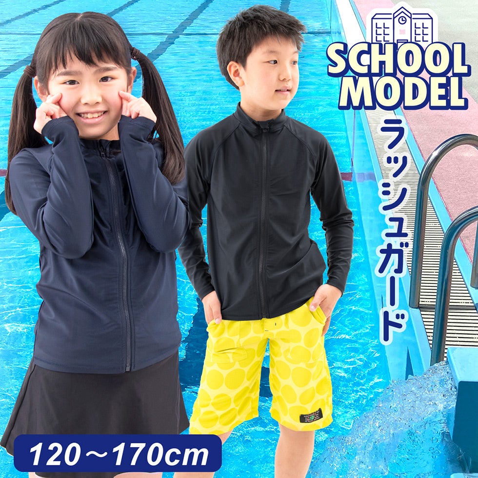 ラッシュガード キッズ スクール 水着 子供用 ジップアップ 学校