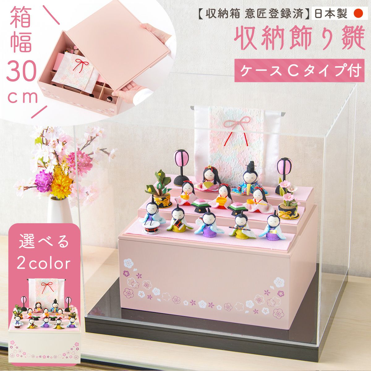 雛人形 コンパクト かわいい 三段飾り ケース飾り さくら 十人飾り