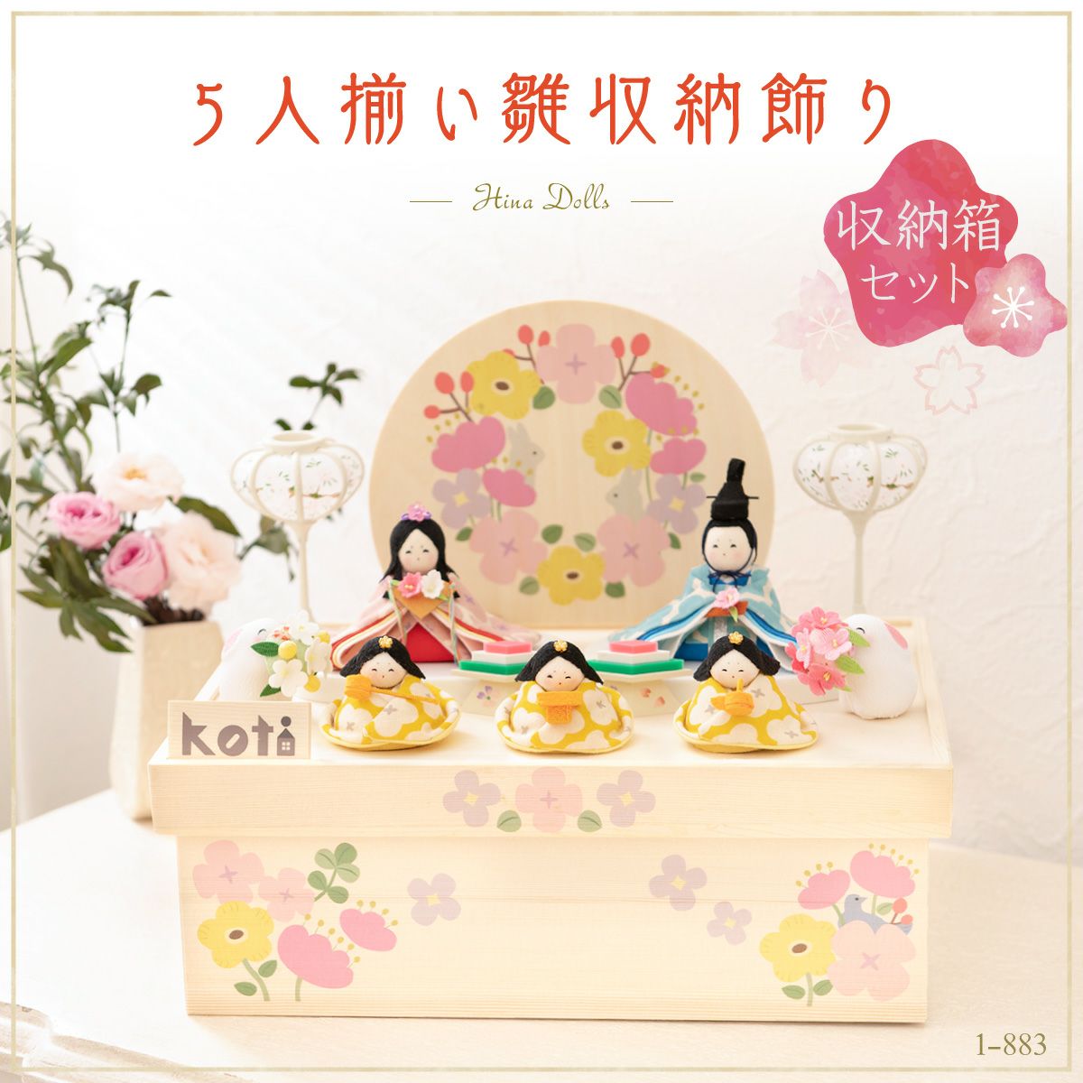 雛人形 コンパクト かわいい koti 5人揃い雛 収納飾り 親王飾り 桐箱