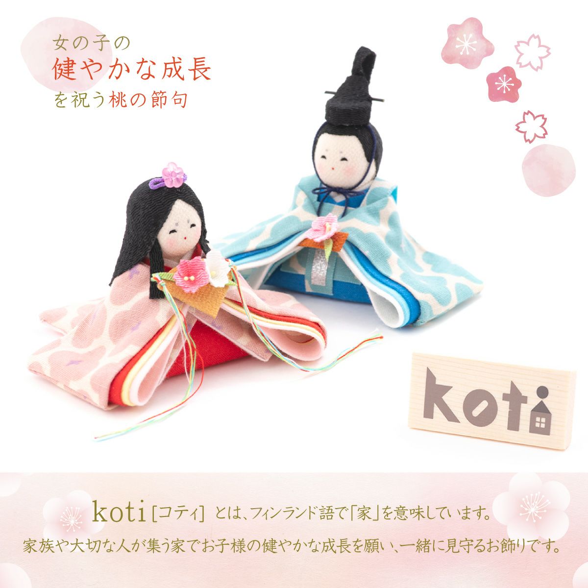 雛人形 コンパクト かわいい koti 5人揃い雛 収納飾り 親王飾り 桐箱