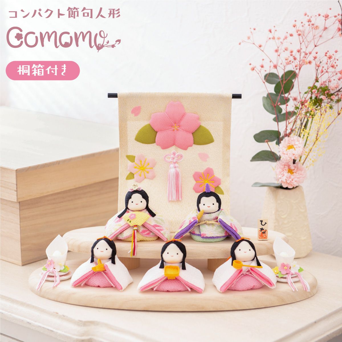 雛人形 コンパクト かわいい 二段飾り 桐箱 ぽてりひな5人(麻の葉)木製