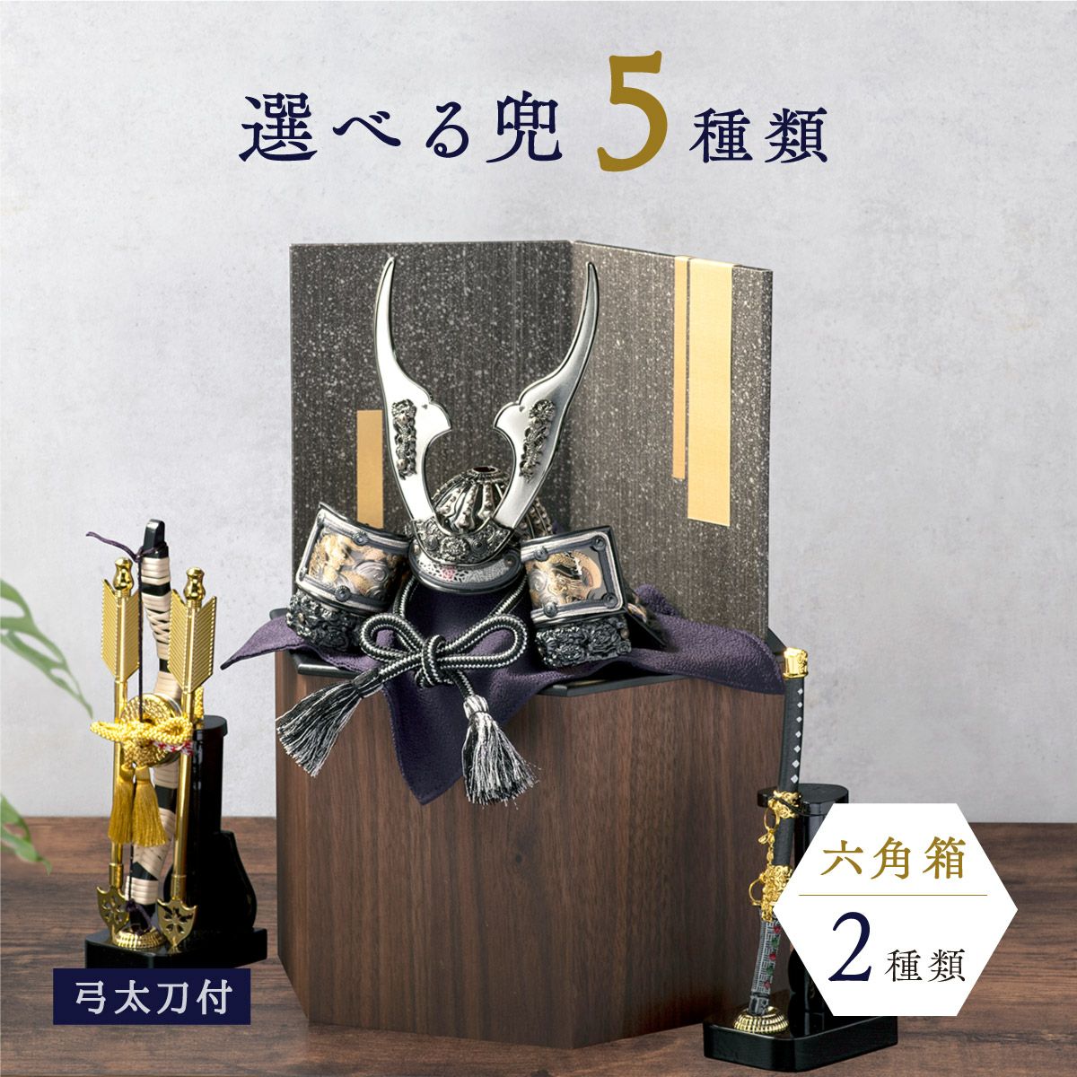 五月人形 兜 兜飾り 武将 2026年 おしゃれ 兜飾り用収納飾り 台つき