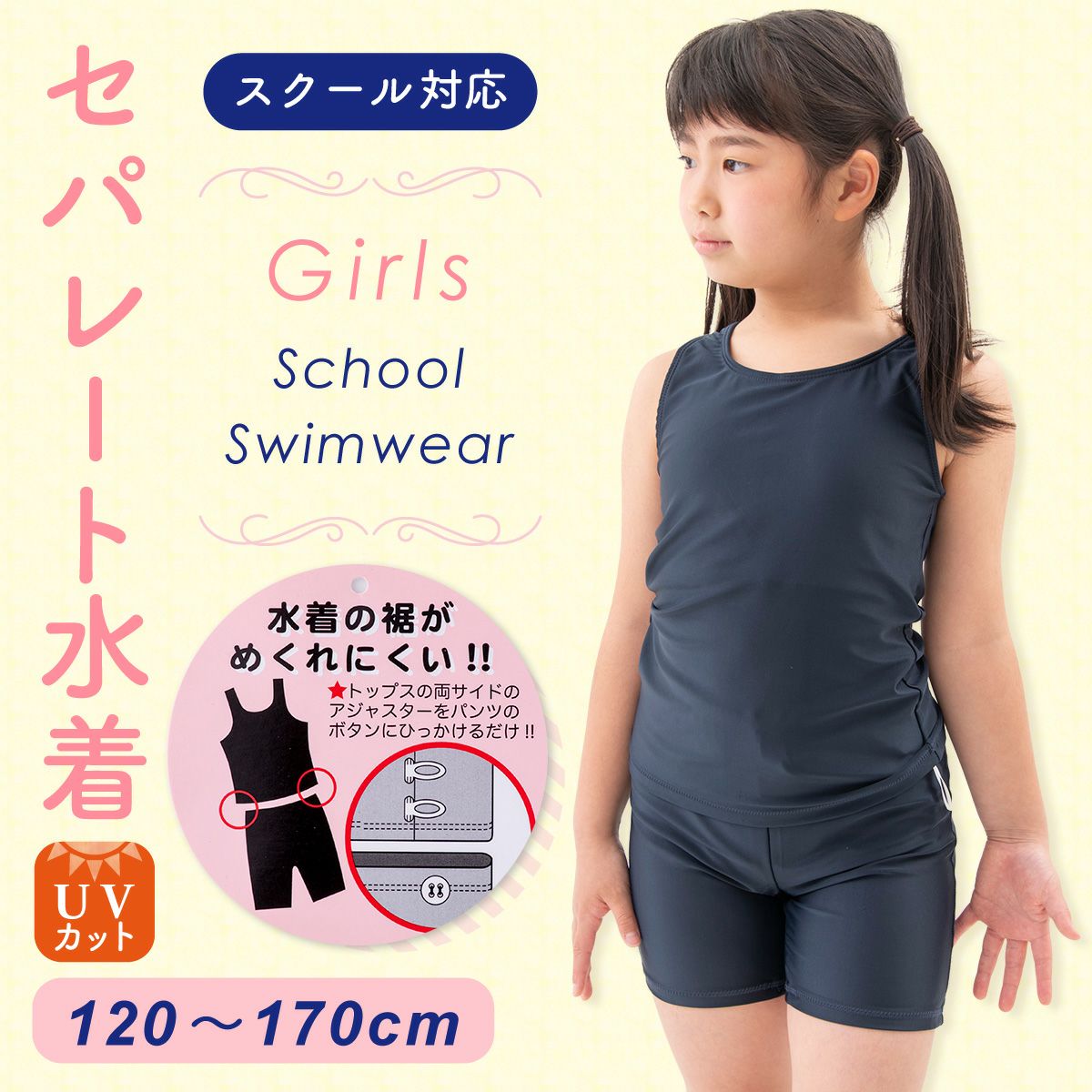 スクール水着 女子 【女の子 セパレート】 上下セパレート型 女児