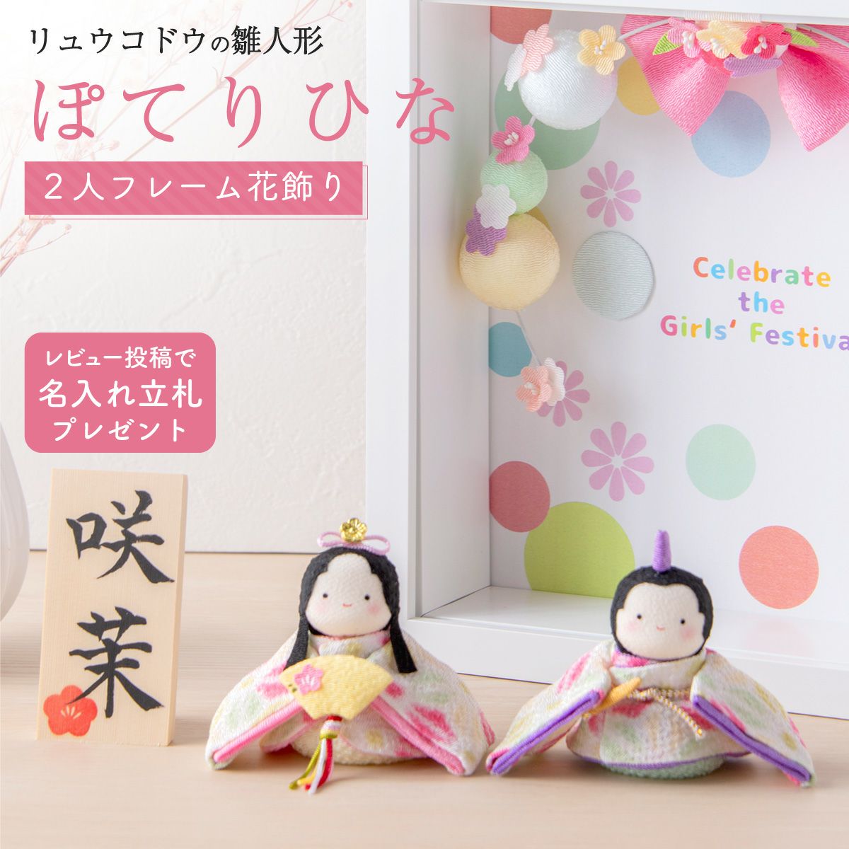 雛人形 新作 2026年 コンパクト かわいい ぽてりひな 2人（麻の葉