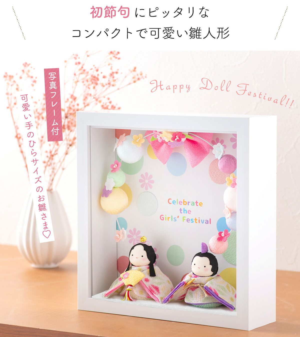 雛人形 新作 2026年 コンパクト かわいい ぽてりひな 2人（麻の葉