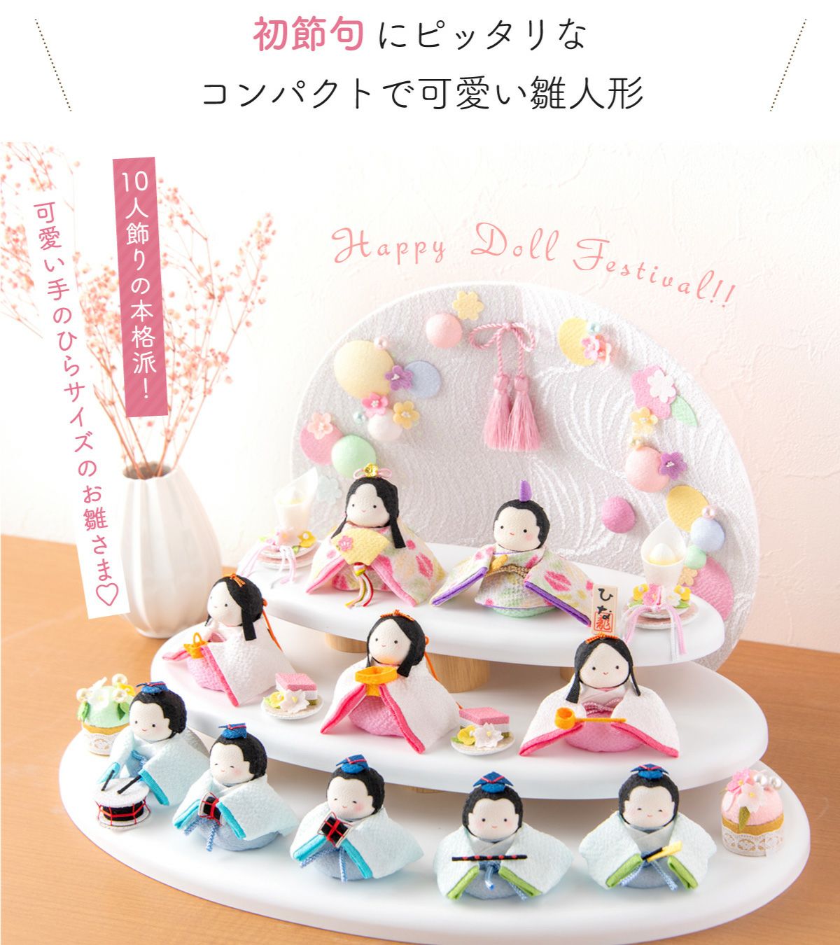 雛人形 新作 2026年 コンパクト かわいい 三段飾り ぽてりひな 10人 雛人形 新作 2026年 コンパクト かわいい 三段飾り ぽてりひな 10人