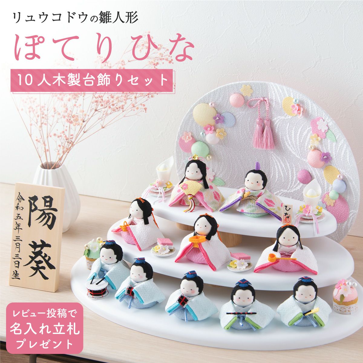 雛人形 新作 2026年 コンパクト かわいい 三段飾り ぽてりひな 10人