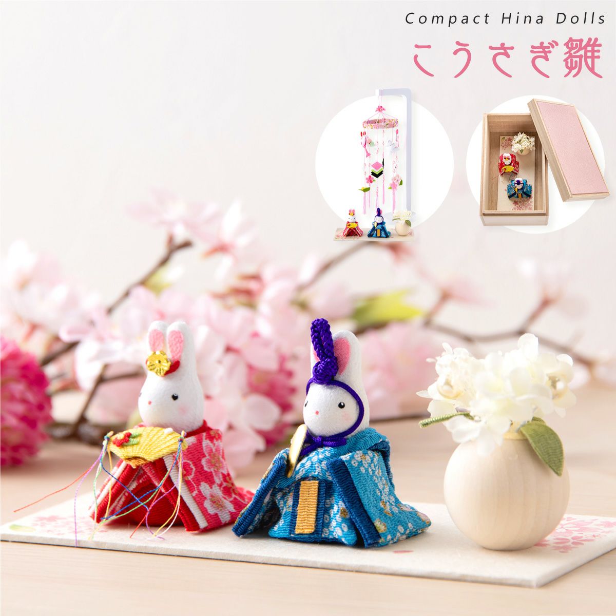 雛人形 新作 2026年 コンパクト かわいい 白いお花と こうさぎのお雛様