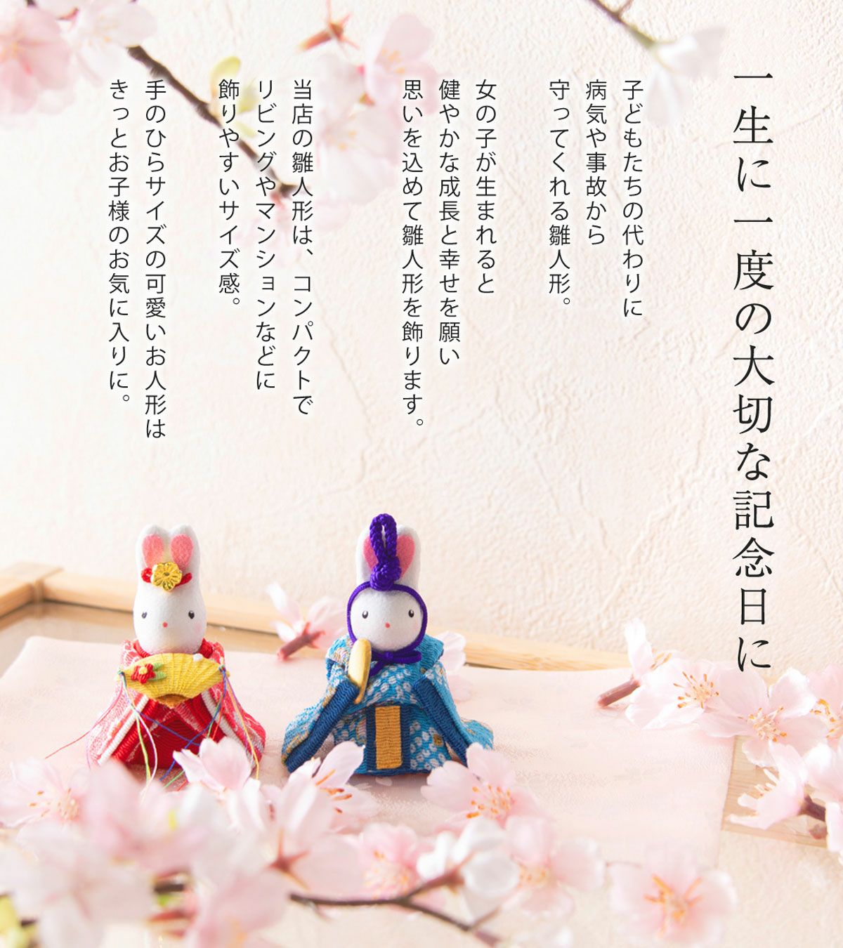雛人形 新作 2026年 コンパクト かわいい 白いお花と こうさぎのお雛様