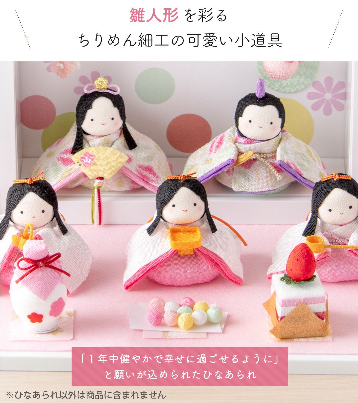 ひな人形セット、ひな祭り ちりめん細工、小スペース、小さいひな人形 000000002308-02.jpg?size=l&w=