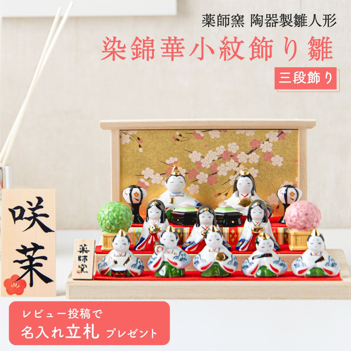 雛人形 2026年 コンパクト かわいい 染錦華小紋飾り雛（三段飾り）十人