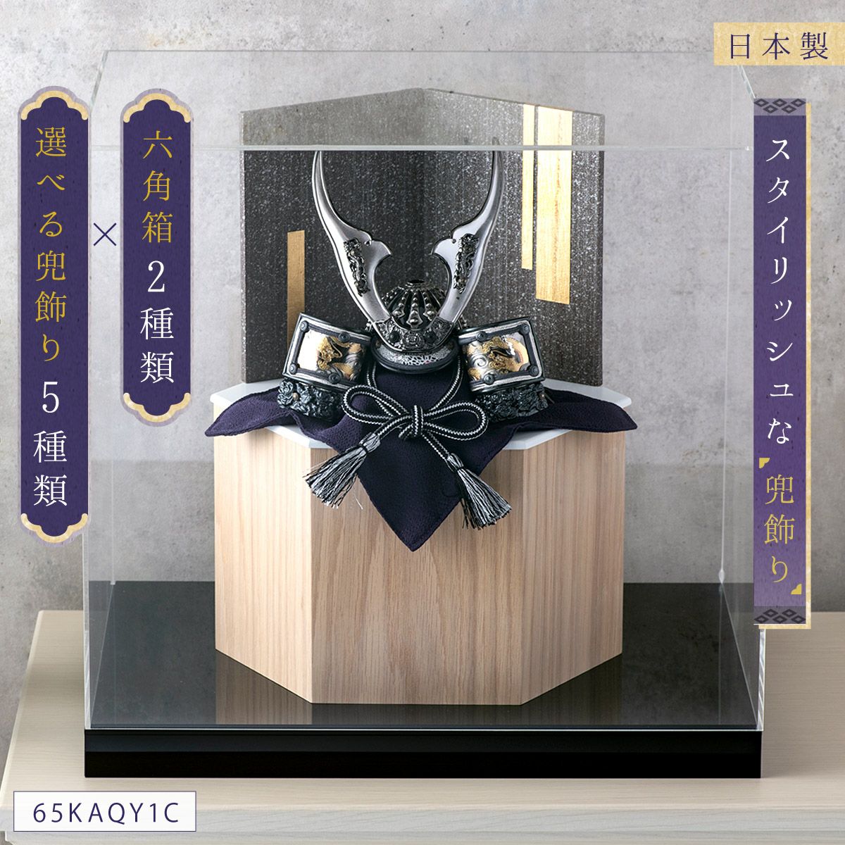 五月人形 武将の兜デザイン 収納箱付き 五月人形 兜 兜飾り 武将 2026年 戦国武将兜 六角収納飾り 台つき