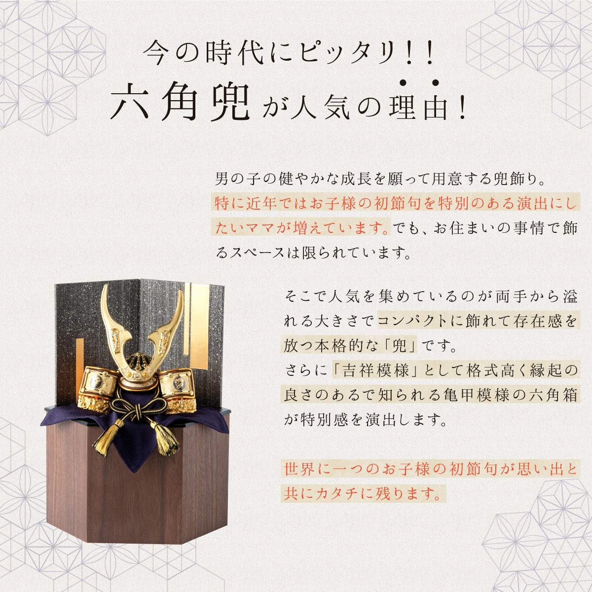 五月人形 兜 兜飾り 武将 2026年 戦国武将兜 六角収納飾り 台つき