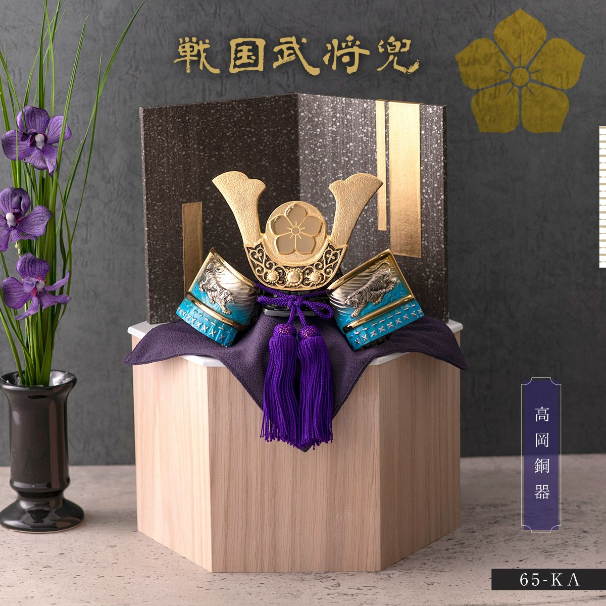 五月人形 兜 兜飾り 武将 2026年 おしゃれ 六角収納飾り台つき 出世兜