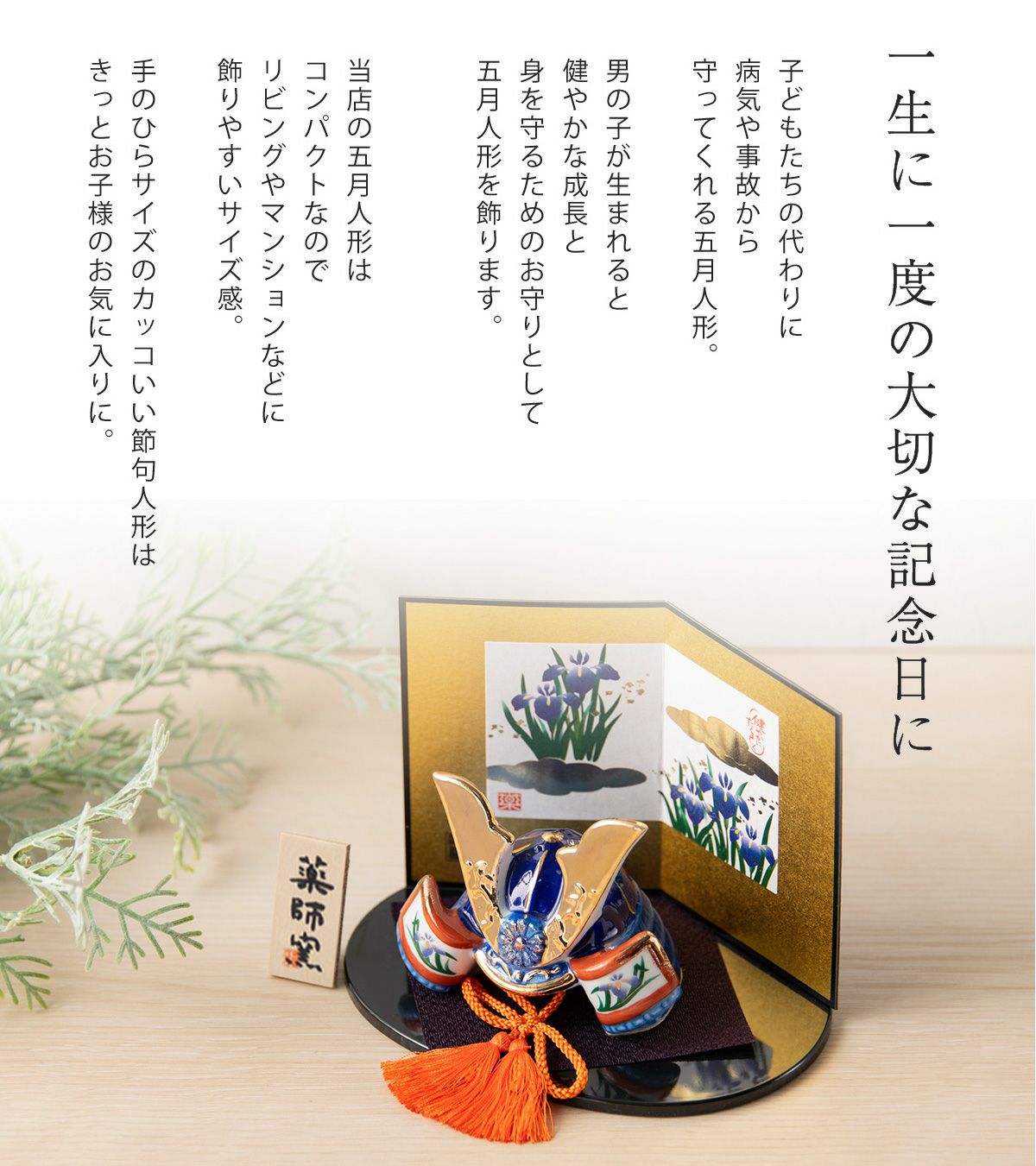 五月人形 兜 兜飾り コンパクト かわいい 初節句 桐箱セット 陶器