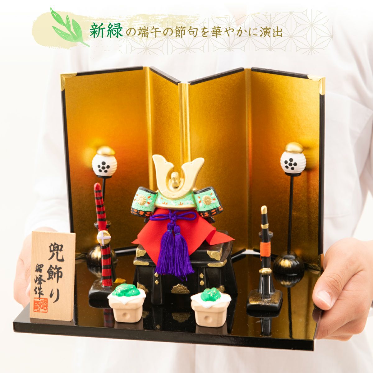 SALE】五月人形 兜 兜飾り コンパクト かわいい 初節句 陶器 陶磁器 兜
